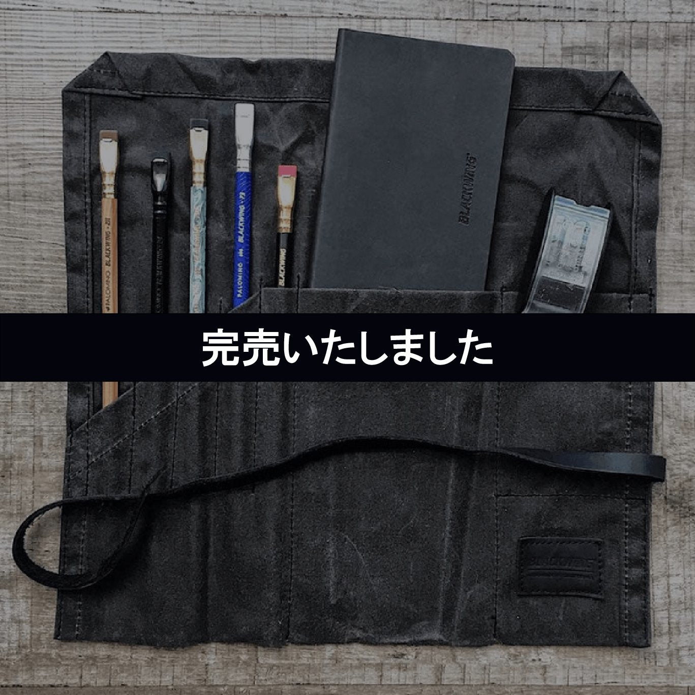 ペンケース・筆箱 – BLACKWING ONLINE